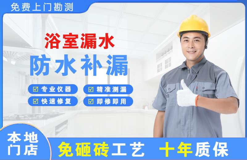 新区浴室漏水维修
